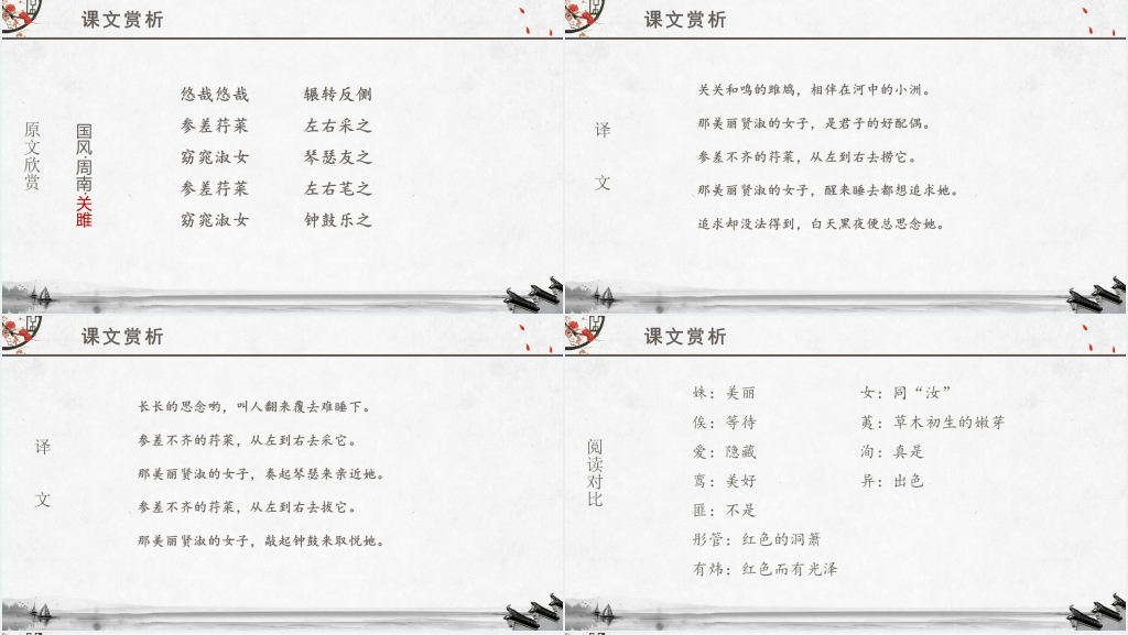 《关雎》教案PPT课件 《关雎》教案PPT课件