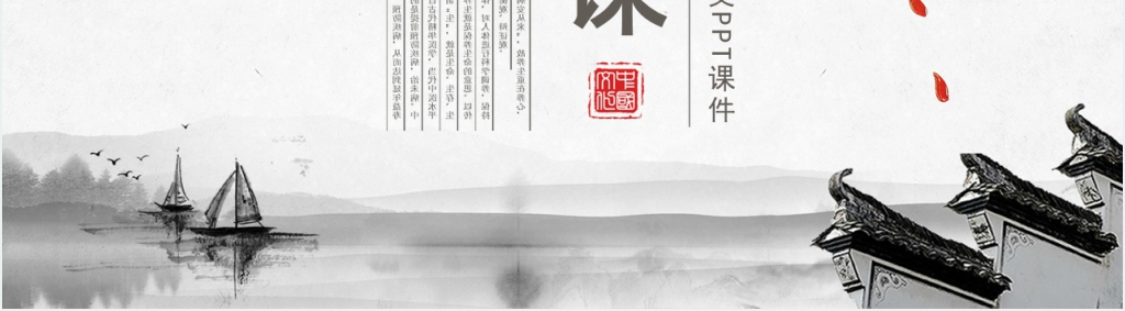 《关雎》教案PPT课件 《关雎》教案PPT课件