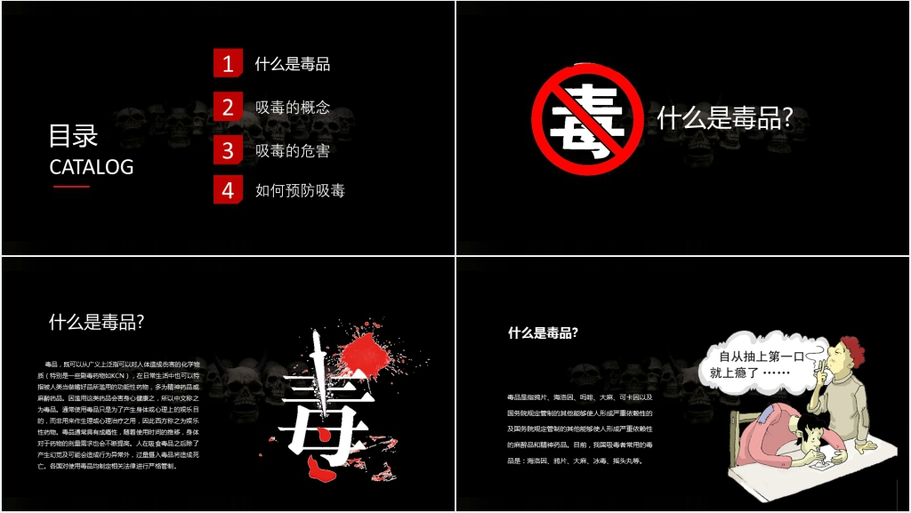珍爱生命远离毒品宣传PPT课件 珍爱生命远离毒品宣传PPT课件