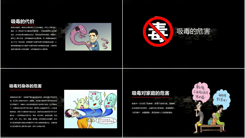 珍爱生命远离毒品宣传PPT课件 珍爱生命远离毒品宣传PPT课件
