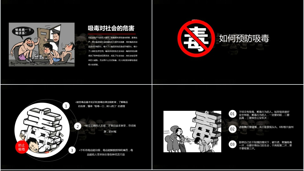 珍爱生命远离毒品宣传PPT课件 珍爱生命远离毒品宣传PPT课件