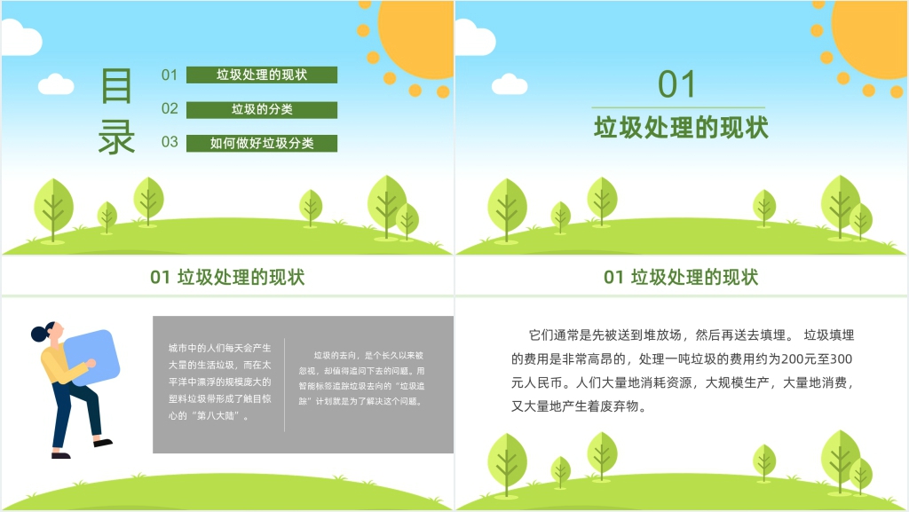 大学生进行垃圾分类宣传教育PPT课件 大学生进行垃圾分类宣传教育PPT课件