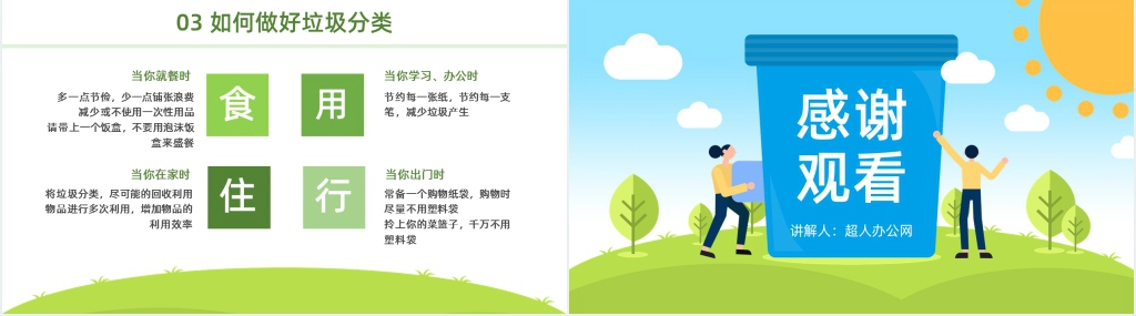 大学生进行垃圾分类宣传教育PPT课件 大学生进行垃圾分类宣传教育PPT课件