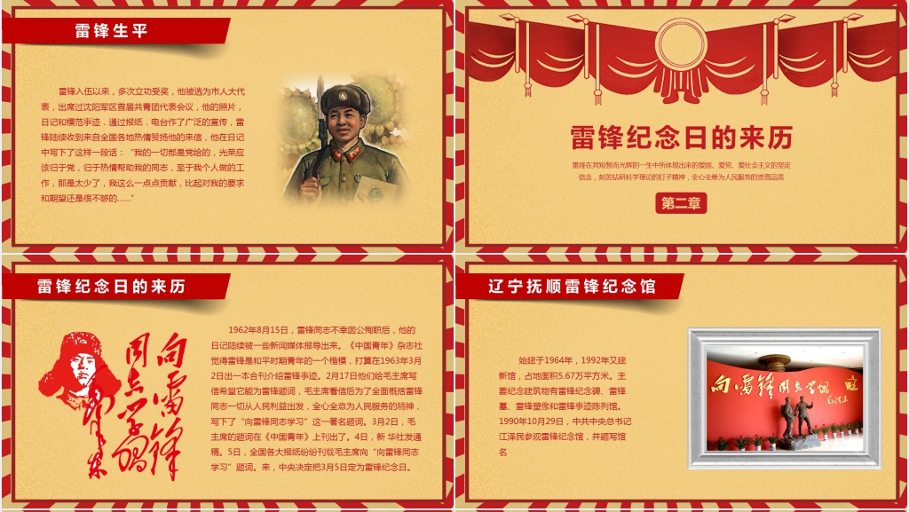 弘扬雷锋精神雷锋精的意义PPT课件 弘扬雷锋精神雷锋精的意义PPT课件