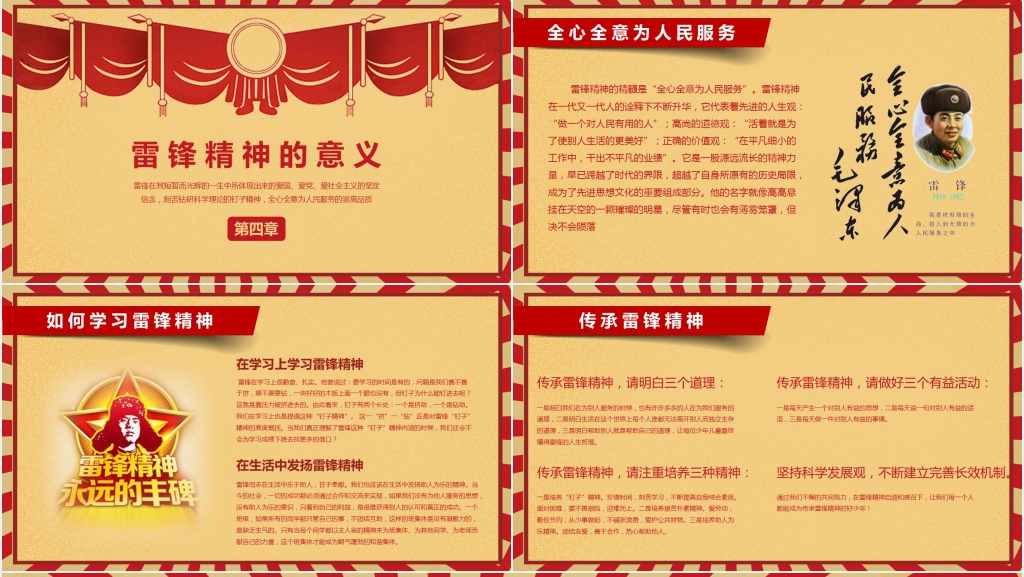 弘扬雷锋精神雷锋精的意义PPT课件 弘扬雷锋精神雷锋精的意义PPT课件