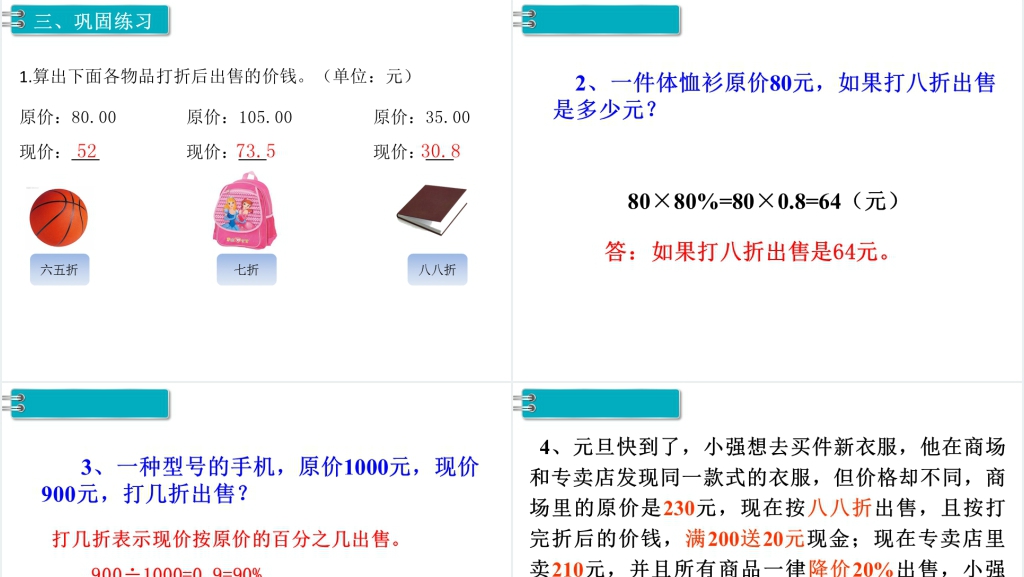 六年级数学下册(RJ)第2单元百分数(二)第1课时折扣PPT课件 六年级数学下册(RJ)第2单元百分数(二)第1课时折扣PPT课件