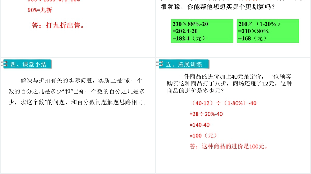 六年级数学下册(RJ)第2单元百分数(二)第1课时折扣PPT课件 六年级数学下册(RJ)第2单元百分数(二)第1课时折扣PPT课件