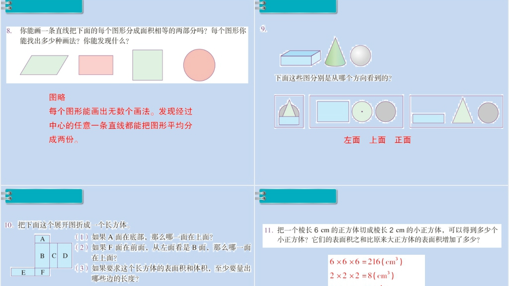 六年级数学下册第6单元整理和复习2.图形与几何第3课时立体图形的认识与测量PPT课件 六年级数学下册第6单元整理和复习2.图形与几何第3课时立体图形的认识与测量PPT课件