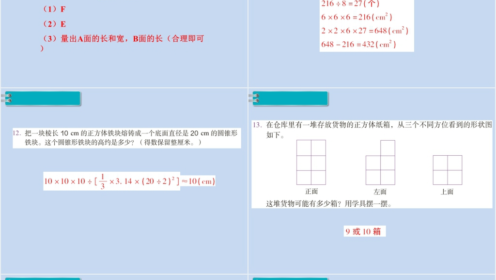 六年级数学下册第6单元整理和复习2.图形与几何第3课时立体图形的认识与测量PPT课件 六年级数学下册第6单元整理和复习2.图形与几何第3课时立体图形的认识与测量PPT课件