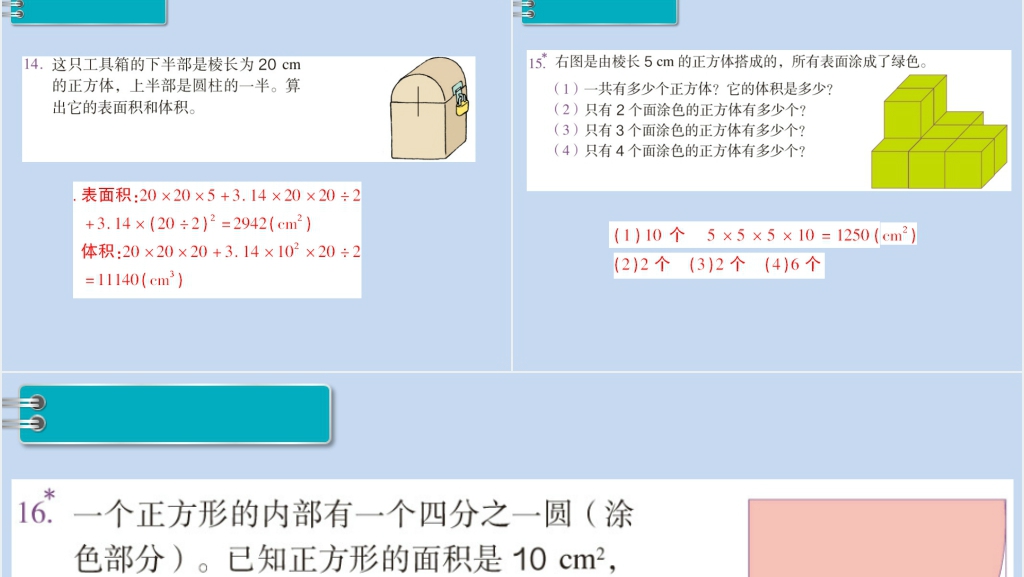 六年级数学下册第6单元整理和复习2.图形与几何第3课时立体图形的认识与测量PPT课件 六年级数学下册第6单元整理和复习2.图形与几何第3课时立体图形的认识与测量PPT课件