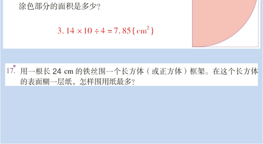 六年级数学下册第6单元整理和复习2.图形与几何第3课时立体图形的认识与测量PPT课件 六年级数学下册第6单元整理和复习2.图形与几何第3课时立体图形的认识与测量PPT课件