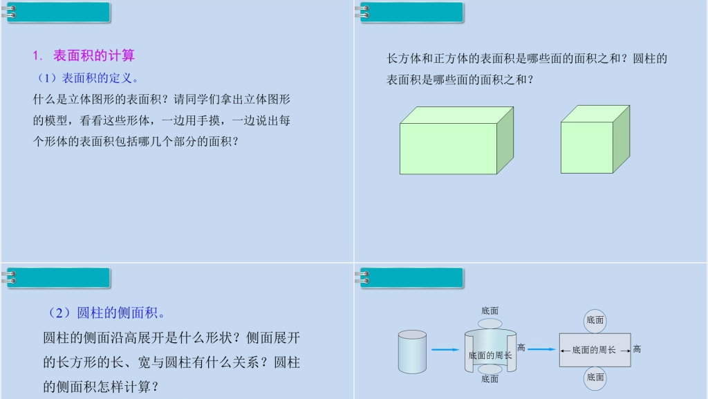 六年级数学下册第6单元整理和复习2.图形与几何第3课时立体图形的认识与测量PPT课件 六年级数学下册第6单元整理和复习2.图形与几何第3课时立体图形的认识与测量PPT课件