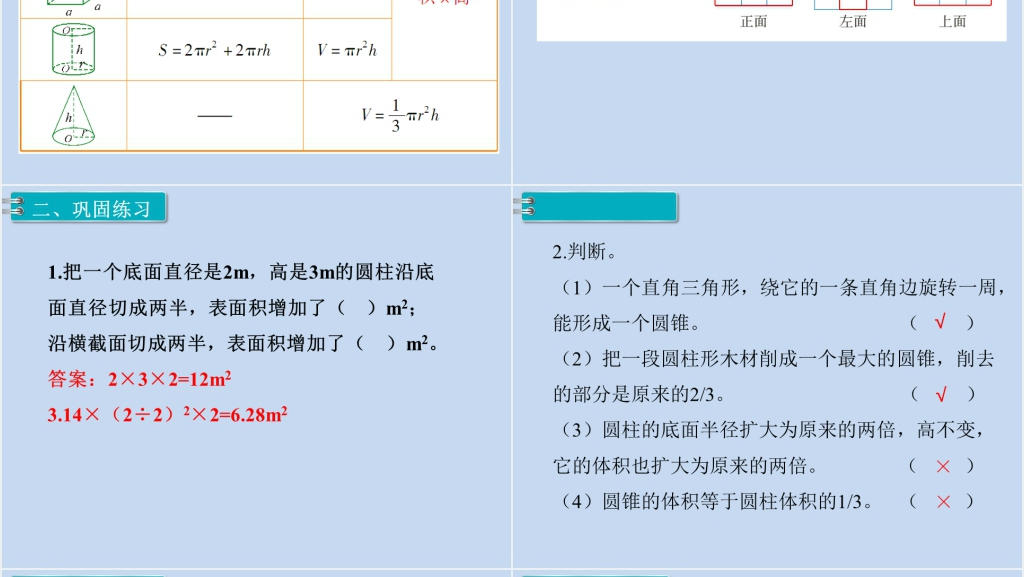 六年级数学下册第6单元整理和复习2.图形与几何第3课时立体图形的认识与测量PPT课件 六年级数学下册第6单元整理和复习2.图形与几何第3课时立体图形的认识与测量PPT课件