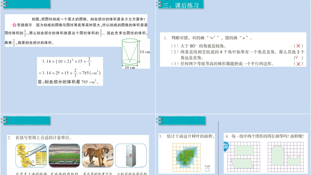 六年级数学下册第6单元整理和复习2.图形与几何第3课时立体图形的认识与测量PPT课件 六年级数学下册第6单元整理和复习2.图形与几何第3课时立体图形的认识与测量PPT课件