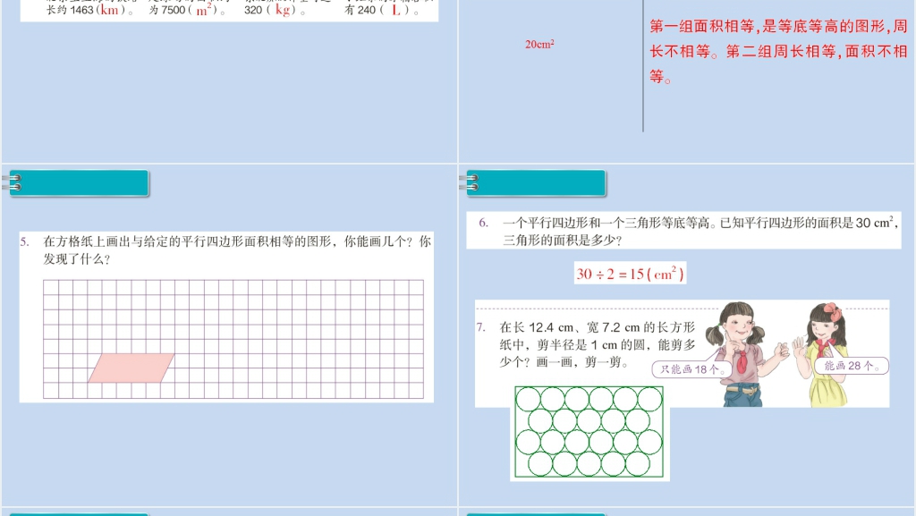 六年级数学下册第6单元整理和复习2.图形与几何第3课时立体图形的认识与测量PPT课件 六年级数学下册第6单元整理和复习2.图形与几何第3课时立体图形的认识与测量PPT课件