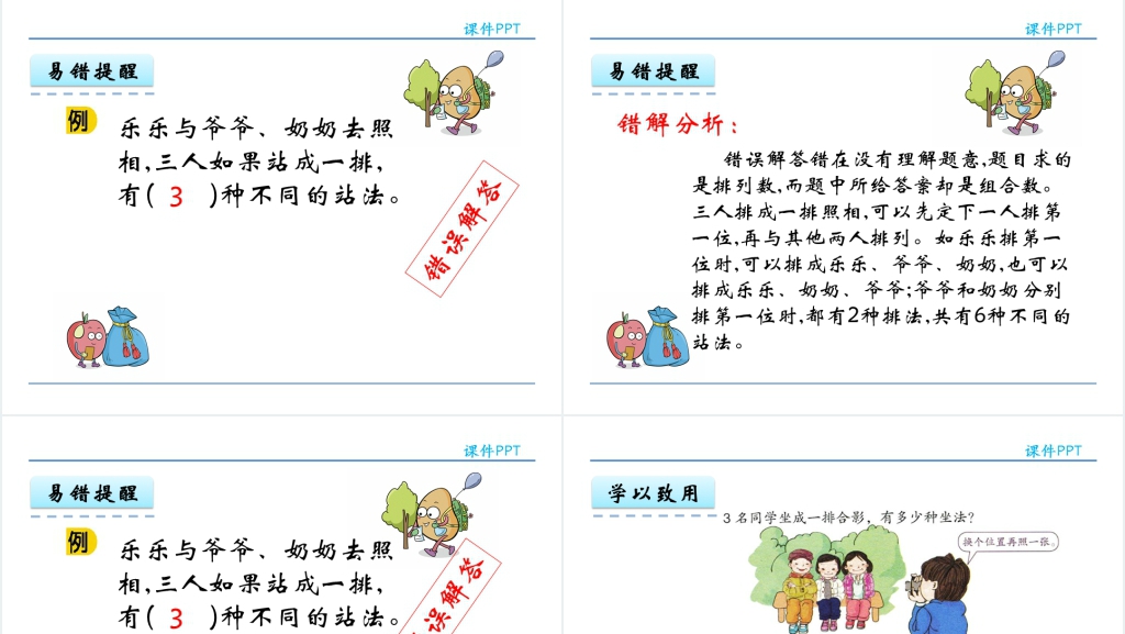 人教实验版二年级数学上册第8单元数学广角—搭配(一)PPT课件 人教实验版二年级数学上册第8单元数学广角—搭配(一)PPT课件