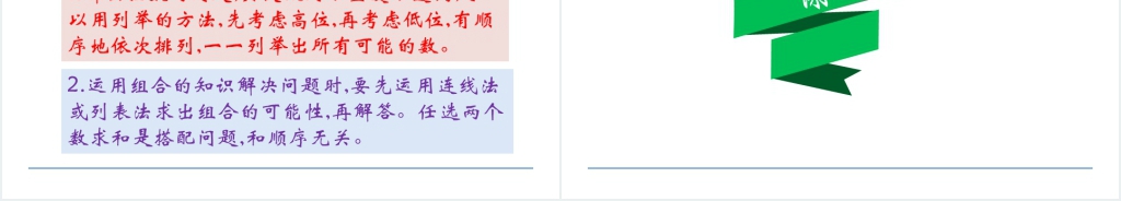 人教实验版二年级数学上册第8单元数学广角—搭配(一)PPT课件 人教实验版二年级数学上册第8单元数学广角—搭配(一)PPT课件