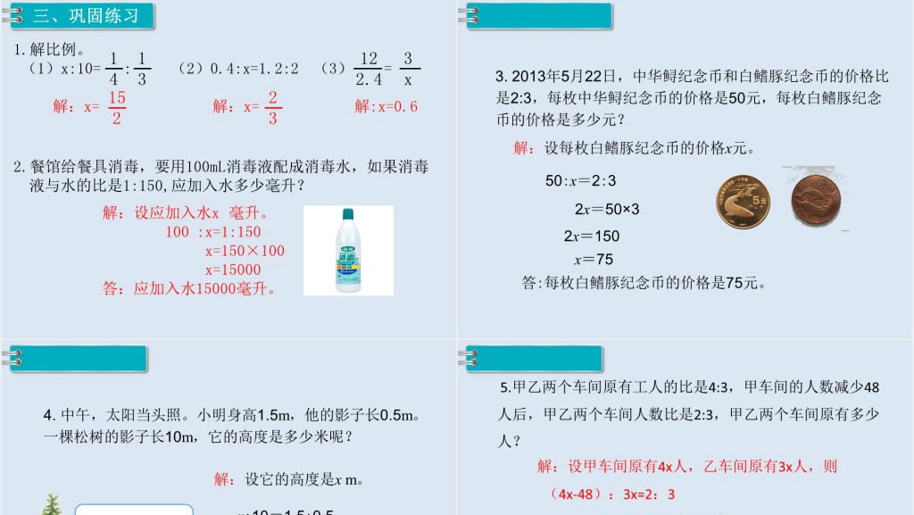 六年级数学下册第4单元比例1.比例的意义和基本性质第3课时解比例PPT课件 六年级数学下册第4单元比例1.比例的意义和基本性质第3课时解比例PPT课件