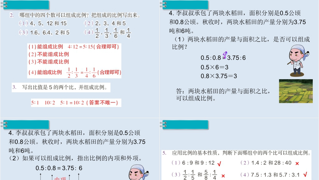 六年级数学下册第4单元比例1.比例的意义和基本性质第3课时解比例PPT课件 六年级数学下册第4单元比例1.比例的意义和基本性质第3课时解比例PPT课件