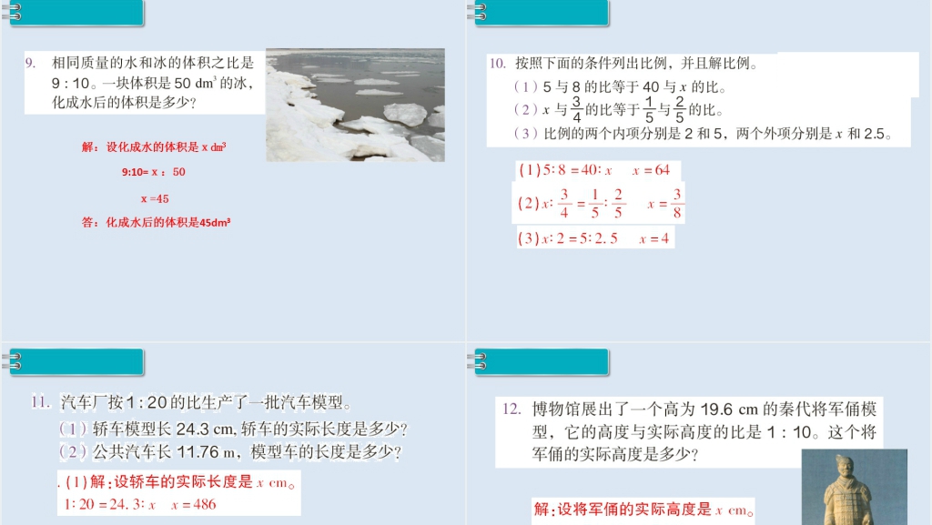 六年级数学下册第4单元比例1.比例的意义和基本性质第3课时解比例PPT课件 六年级数学下册第4单元比例1.比例的意义和基本性质第3课时解比例PPT课件