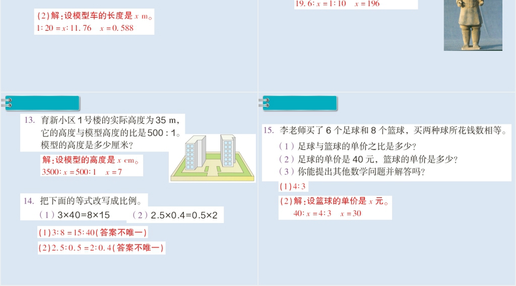 六年级数学下册第4单元比例1.比例的意义和基本性质第3课时解比例PPT课件 六年级数学下册第4单元比例1.比例的意义和基本性质第3课时解比例PPT课件