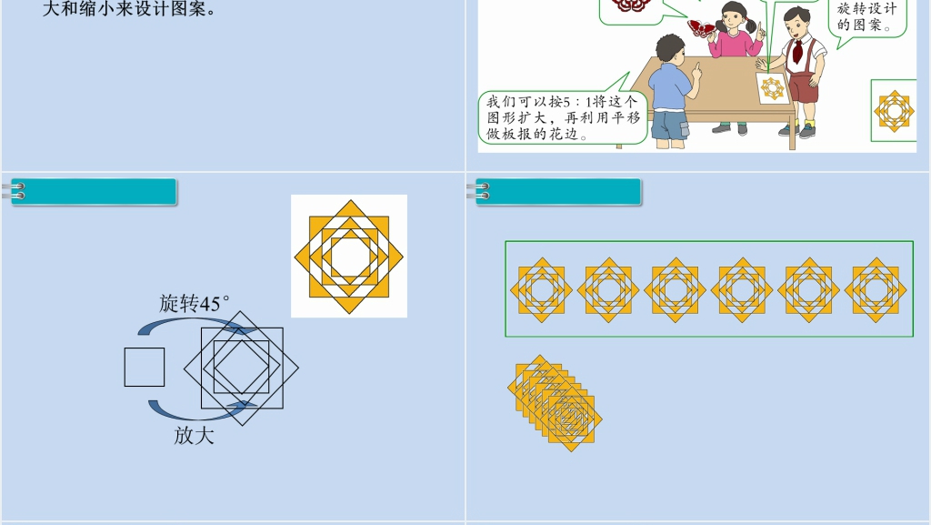 六年级数学下册第6单元整理和复习2.图形与几何第4课时图形的运动PPT课件 六年级数学下册第6单元整理和复习2.图形与几何第4课时图形的运动PPT课件