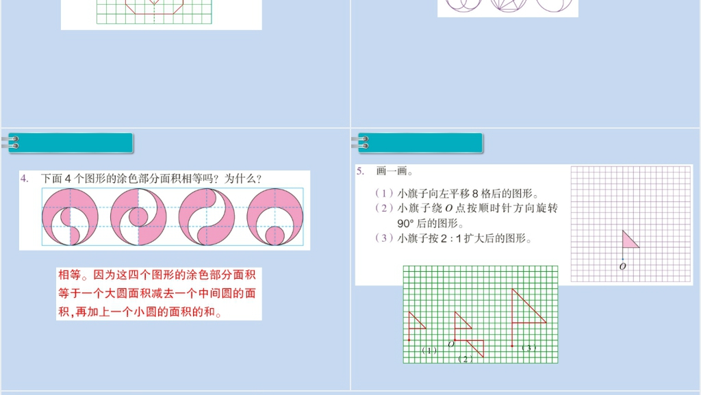 六年级数学下册第6单元整理和复习2.图形与几何第4课时图形的运动PPT课件 六年级数学下册第6单元整理和复习2.图形与几何第4课时图形的运动PPT课件