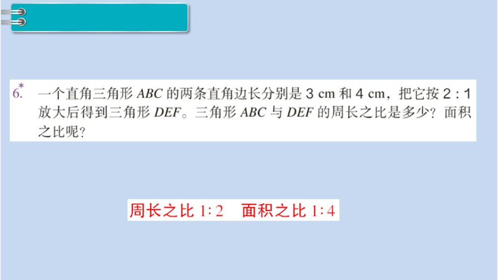 六年级数学下册第6单元整理和复习2.图形与几何第4课时图形的运动PPT课件 六年级数学下册第6单元整理和复习2.图形与几何第4课时图形的运动PPT课件