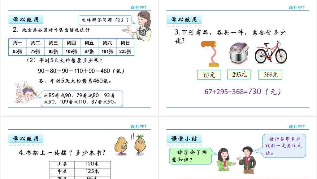 人教实验版三年级数学上册第4单元万以内的加法和减法(二)5连加PPT课件 人教实验版三年级数学上册第4单元万以内的加法和减法(二)5连加PPT课件