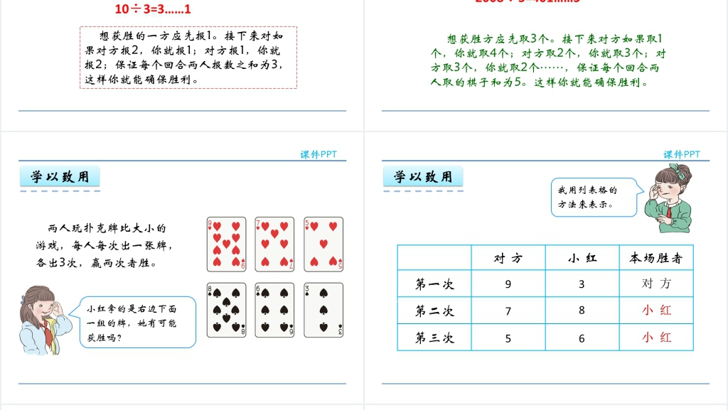 人教实验版四年级数学上册第8单元数学广角—优化3赛马问题PPT 人教实验版四年级数学上册第8单元数学广角—优化3赛马问题PPT