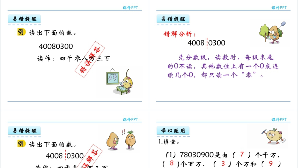 人教实验版四年级数学上册第1单元大数的认识1认读亿以内的数教学PPT课件 人教实验版四年级数学上册第1单元大数的认识1认读亿以内的数教学PPT课件