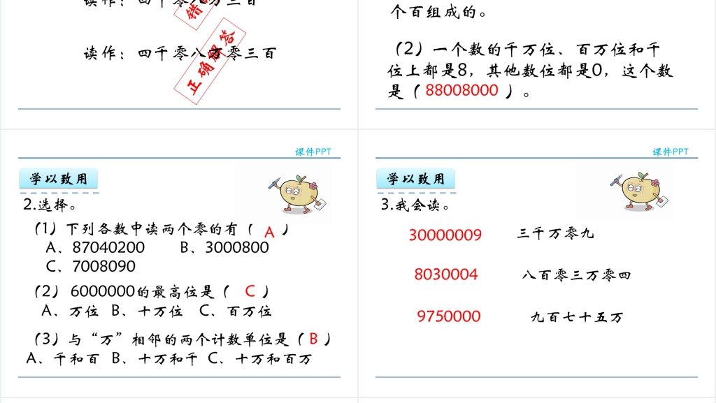 人教实验版四年级数学上册第1单元大数的认识1认读亿以内的数教学PPT课件 人教实验版四年级数学上册第1单元大数的认识1认读亿以内的数教学PPT课件