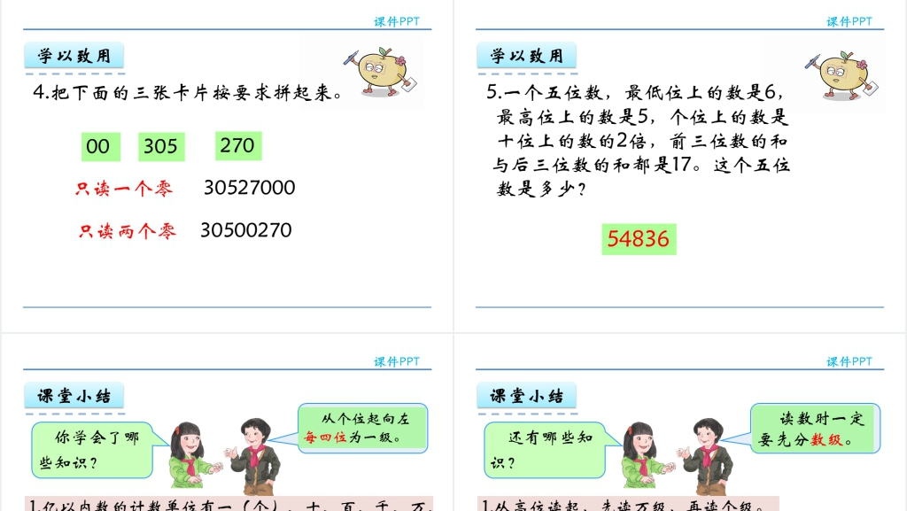 人教实验版四年级数学上册第1单元大数的认识1认读亿以内的数教学PPT课件 人教实验版四年级数学上册第1单元大数的认识1认读亿以内的数教学PPT课件