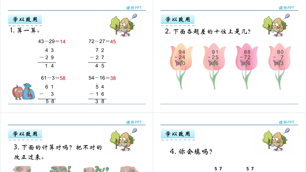 人教实验版二年级数学上册第2单元100以内的加法和减法(二)4退位减PPT课件 人教实验版二年级数学上册第2单元100以内的加法和减法(二)4退位减PPT课件