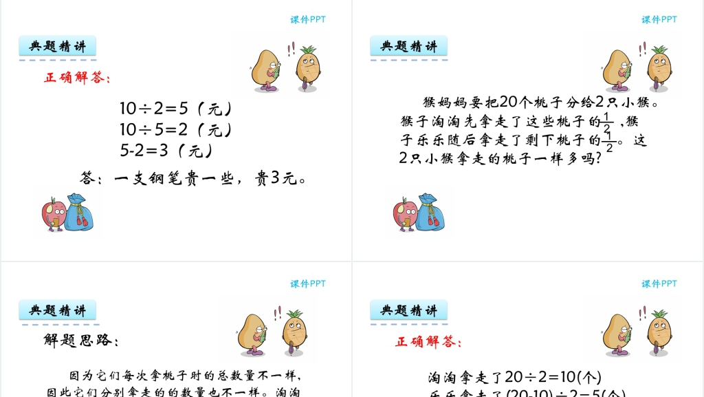人教实验版三年级数学上册第8单元分数的初步认识4分数的简单应用PPT课件 人教实验版三年级数学上册第8单元分数的初步认识4分数的简单应用PPT课件