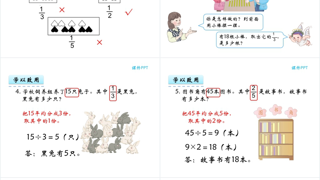 人教实验版三年级数学上册第8单元分数的初步认识4分数的简单应用PPT课件 人教实验版三年级数学上册第8单元分数的初步认识4分数的简单应用PPT课件