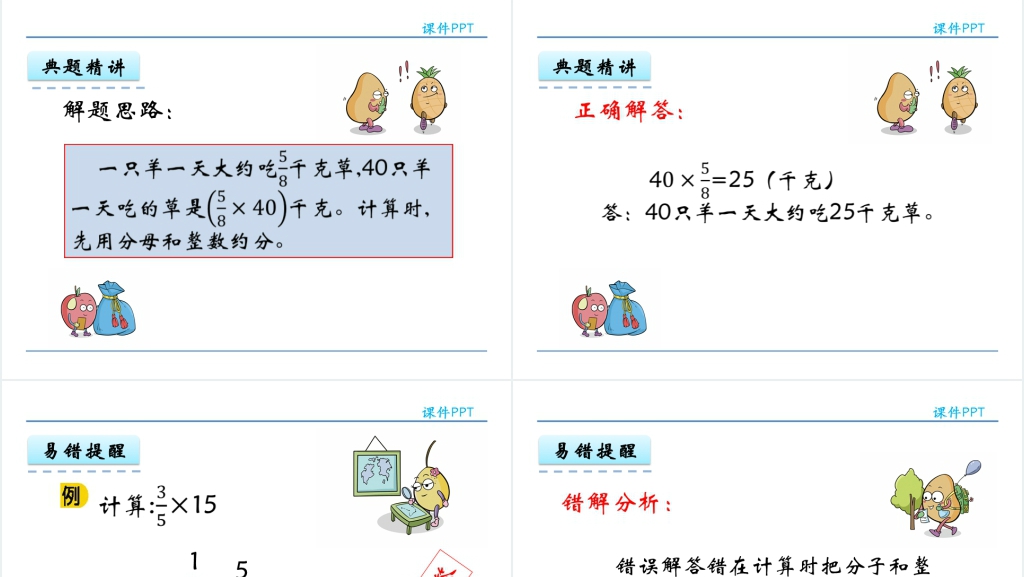 人教版六年级数学上册第1单元分数乘法1分数乘整数PPT课件 人教版六年级数学上册第1单元分数乘法1分数乘整数PPT课件