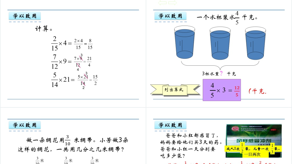 人教版六年级数学上册第1单元分数乘法1分数乘整数PPT课件 人教版六年级数学上册第1单元分数乘法1分数乘整数PPT课件
