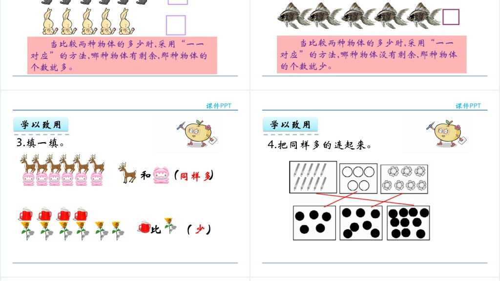 人教实验版一年级数学上册第1单元准备课2比多少PPT课件 人教实验版一年级数学上册第1单元准备课2比多少PPT课件