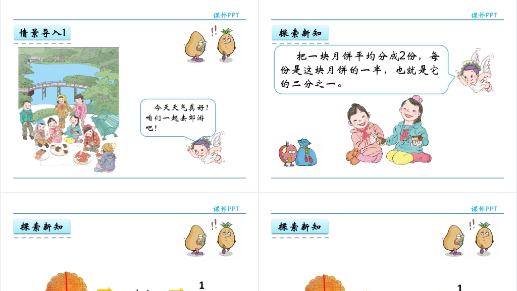 人教实验版三年级数学上册第8单元分数的初步认识几分之一PPT课件 人教实验版三年级数学上册第8单元分数的初步认识几分之一PPT课件