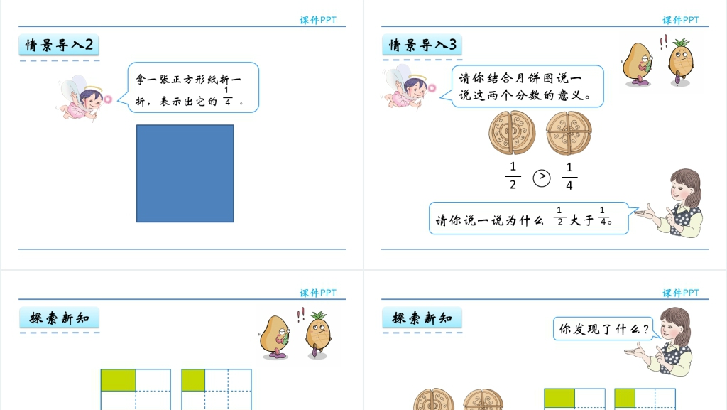 人教实验版三年级数学上册第8单元分数的初步认识几分之一PPT课件 人教实验版三年级数学上册第8单元分数的初步认识几分之一PPT课件