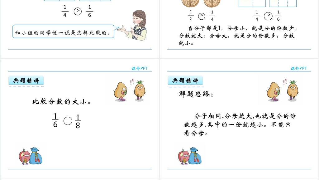 人教实验版三年级数学上册第8单元分数的初步认识几分之一PPT课件 人教实验版三年级数学上册第8单元分数的初步认识几分之一PPT课件