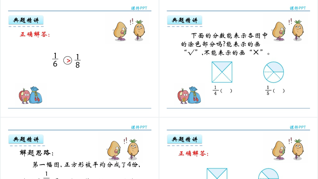 人教实验版三年级数学上册第8单元分数的初步认识几分之一PPT课件 人教实验版三年级数学上册第8单元分数的初步认识几分之一PPT课件