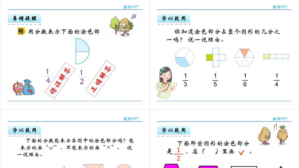 人教实验版三年级数学上册第8单元分数的初步认识几分之一PPT课件 人教实验版三年级数学上册第8单元分数的初步认识几分之一PPT课件
