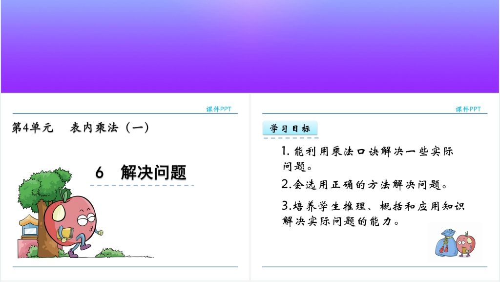 人教实验版二年级数学上册第4单元表内乘法(一)6解决问题PPT课件 人教实验版二年级数学上册第4单元表内乘法(一)6解决问题PPT课件