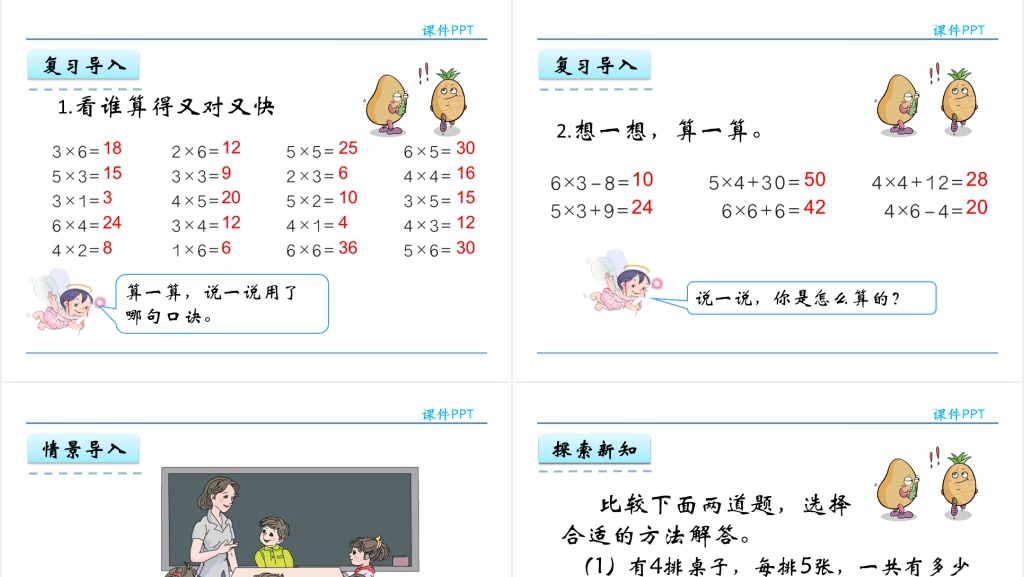 人教实验版二年级数学上册第4单元表内乘法(一)6解决问题PPT课件 人教实验版二年级数学上册第4单元表内乘法(一)6解决问题PPT课件