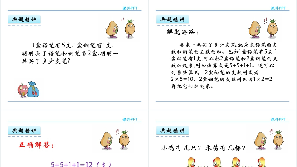 人教实验版二年级数学上册第4单元表内乘法(一)6解决问题PPT课件 人教实验版二年级数学上册第4单元表内乘法(一)6解决问题PPT课件