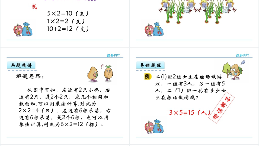 人教实验版二年级数学上册第4单元表内乘法(一)6解决问题PPT课件 人教实验版二年级数学上册第4单元表内乘法(一)6解决问题PPT课件