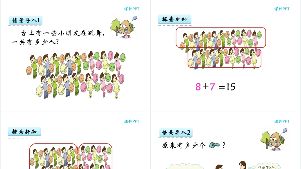 人教实验版一年级数学上册第8单元20以内的进位加法4解决问题教学案例PPT课件 人教实验版一年级数学上册第8单元20以内的进位加法4解决问题教学案例PPT课件