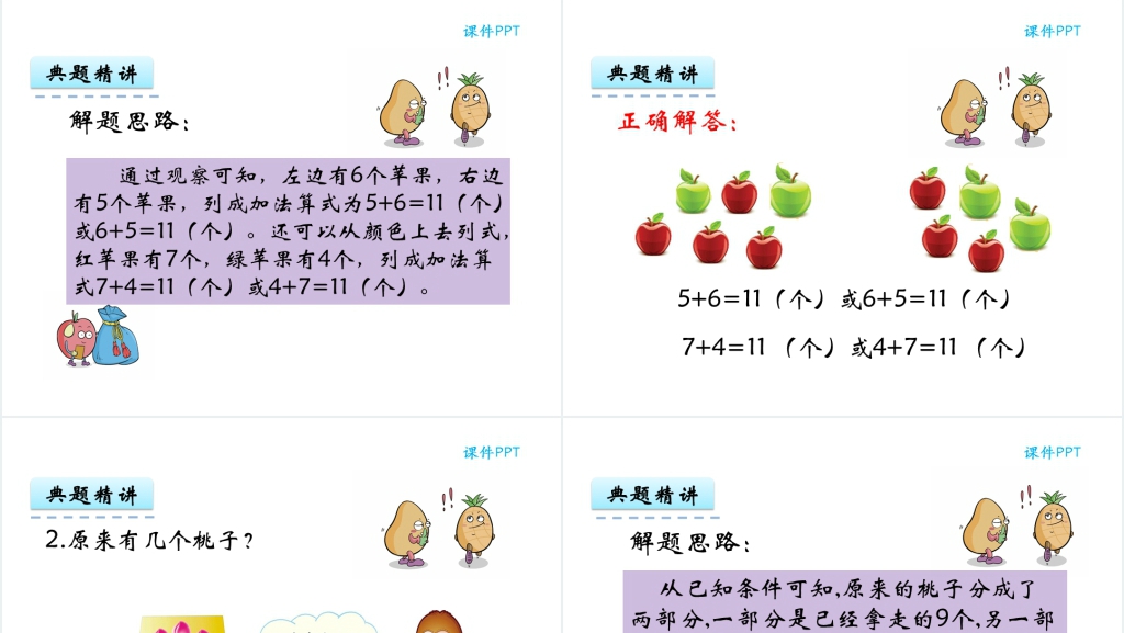 人教实验版一年级数学上册第8单元20以内的进位加法4解决问题教学案例PPT课件 人教实验版一年级数学上册第8单元20以内的进位加法4解决问题教学案例PPT课件